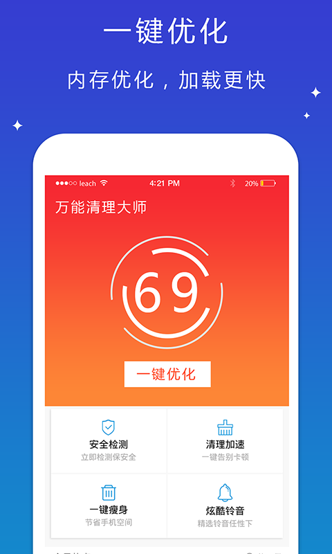 万能清理卫士  v1.0图3