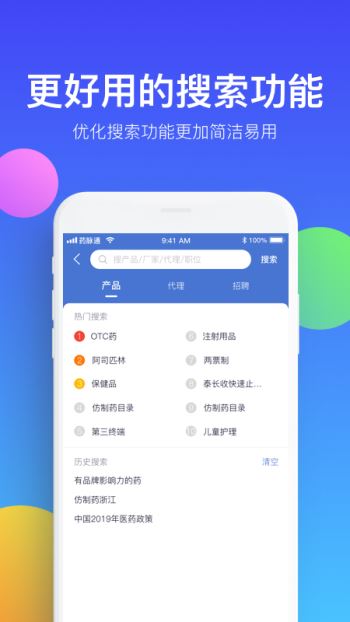 药脉通  v3.4.0图3