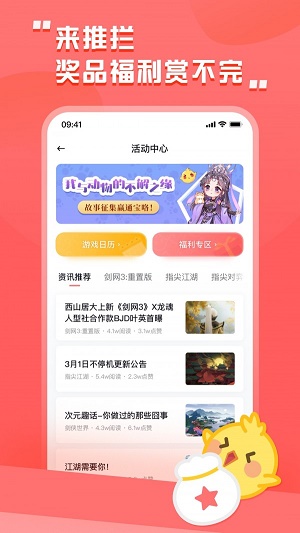 剑网三推栏app官方下载苹果手机版  v1.8图3