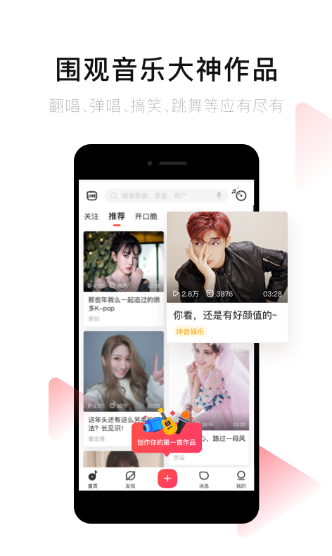 唱吧  v10.2.0图3