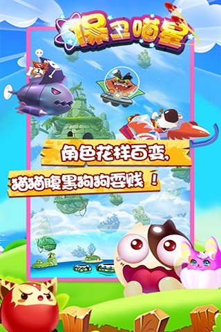 保卫喵星  v1.8图1