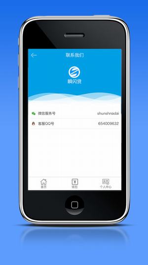 顺闪贷安卓版下载官网  v1.0图4