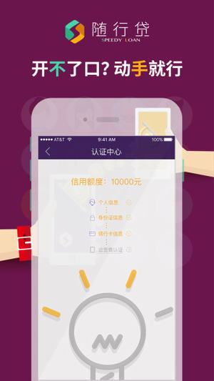 随行贷手机版app