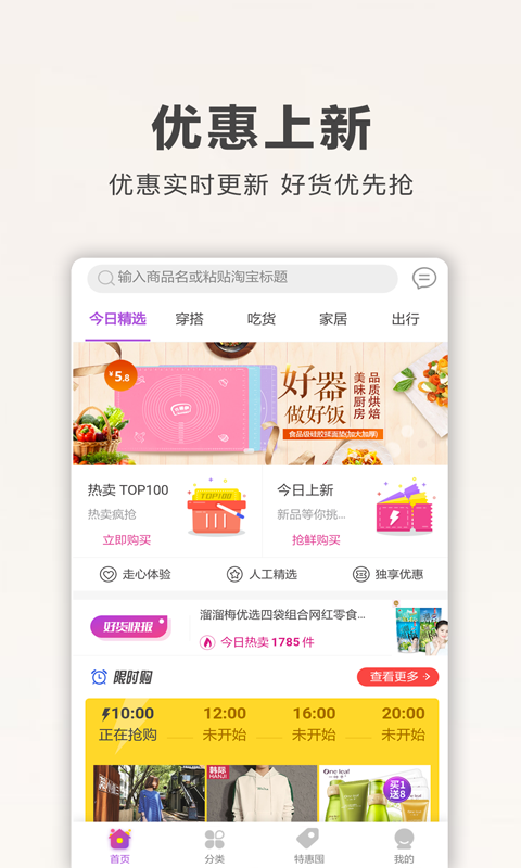 惠折优品  v1.0图1