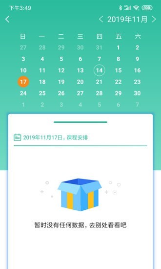 智管婆系统  v2.0.0图3