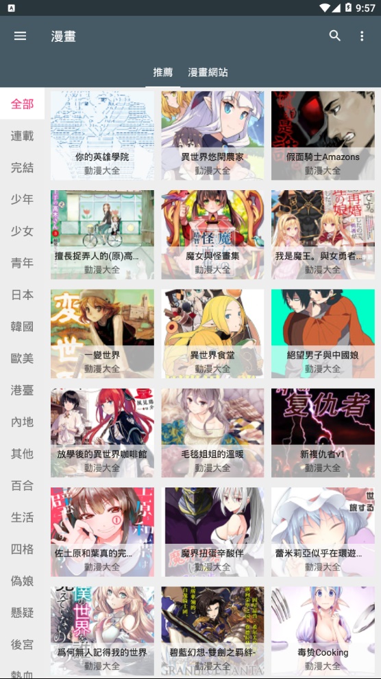 追漫神器手机版下载安装免费破解版  v1.4.0图1