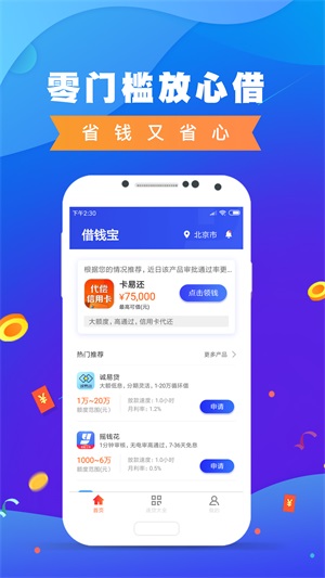 鑫秒贷手机版下载安装免费官网最新  v1.0图2