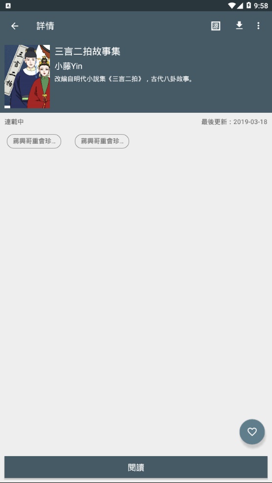 追漫神器app下载安卓苹果  v1.4.0图2