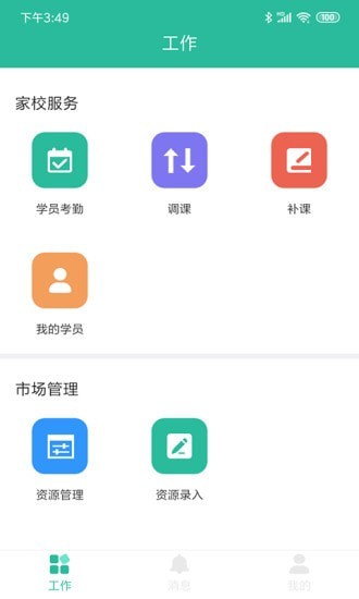 智管app软件下载官网安卓下载安装  v2.0.0图2