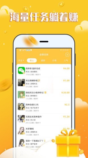 赚钱宝宝免费版下载安装最新版  v1.0.0图2