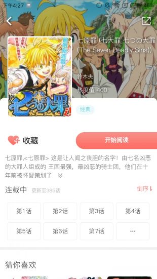 奇妙漫画正版app  v1.2.1图3