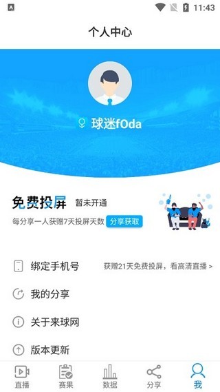 来球网app下载安装最新版  v1.3.7图1