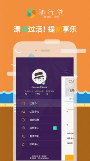 随行贷app最新版本下载官网安装苹果版  v1.0.0图3