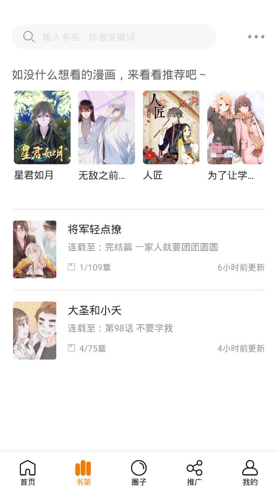 快找漫画免费版下载  v2.3.3图2