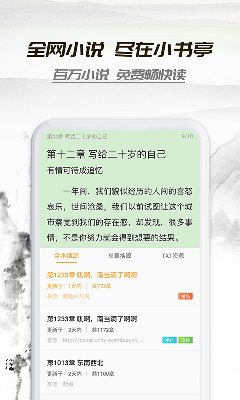 小书庭小说app下载官网苹果版安装  v4.0图1