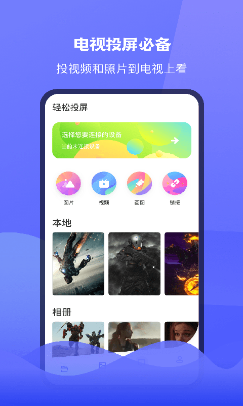 极光tv投屏app  v1.1图1