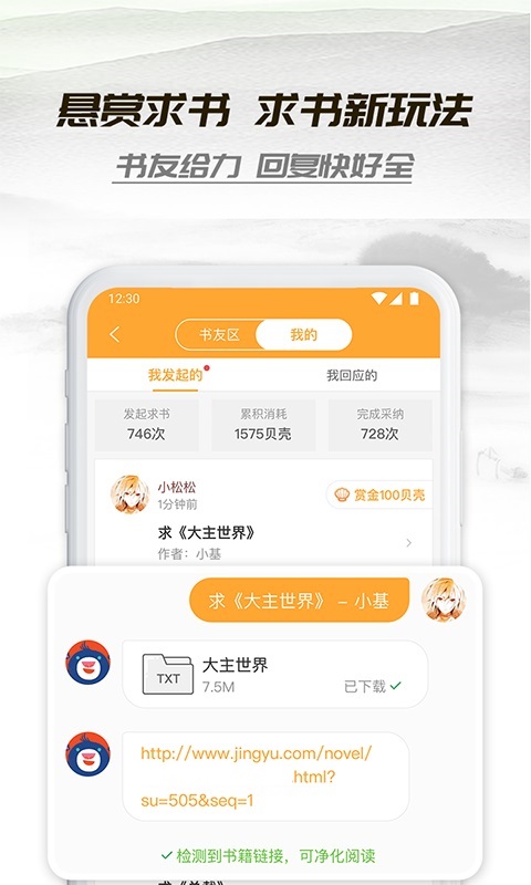 小书庭小说app下载安装免费苹果  v4.0图3