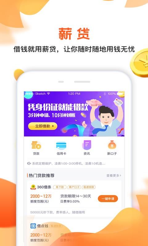 省薪贷2024  v1.0图3