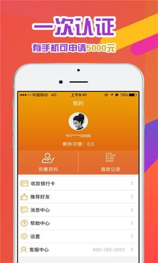 吉米贷app下载  v1.0图1