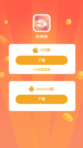 珍珠呗app