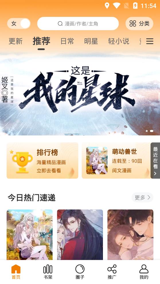 快找漫画最新版本下载安装苹果版  v2.3.3图1