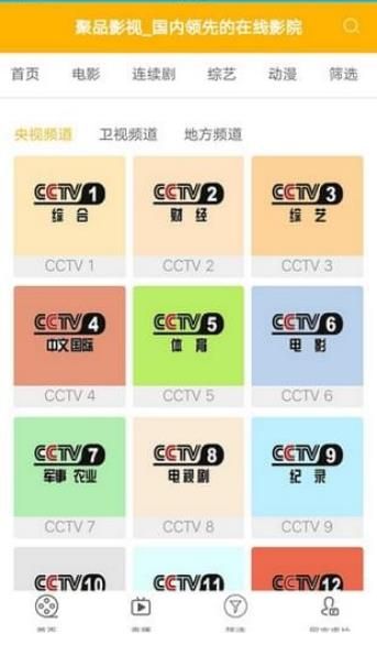 聚品影视最新版本下载  v1.0.3图1