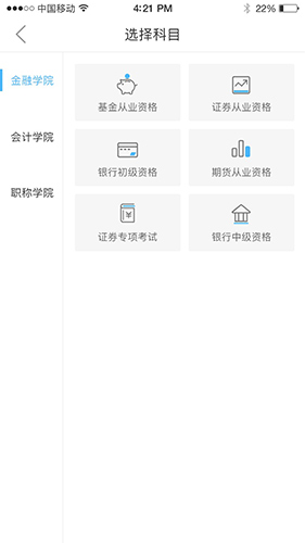 证课堂  v2.3.0图3