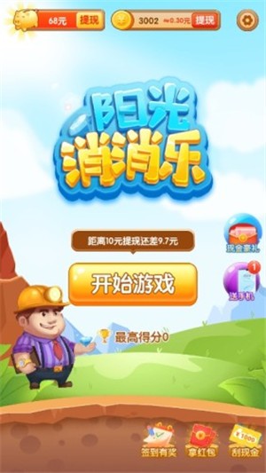 阳光消消乐  v1.4.7图1