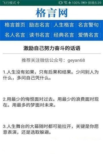 格言网手机版  v1.0图2