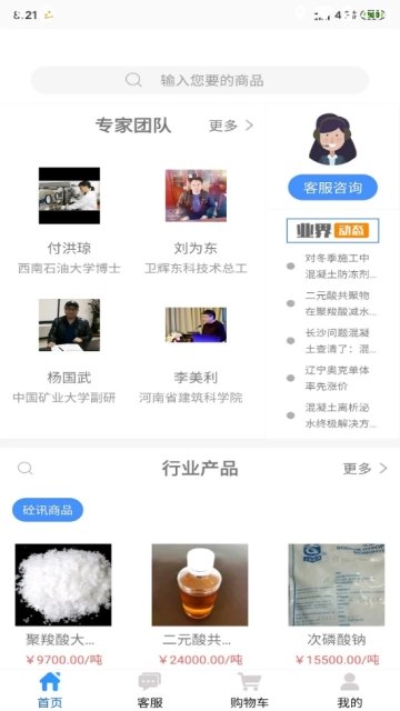 砼讯app  v1.0.6图2