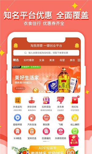 淘我想要  v2.1.81图1