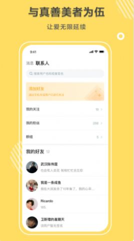 同桌语你免费版  v1.0.0图3