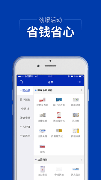 集药方舟药城  v1.1.4图1