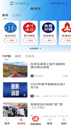 大美青海客户端  v2.6.1图2