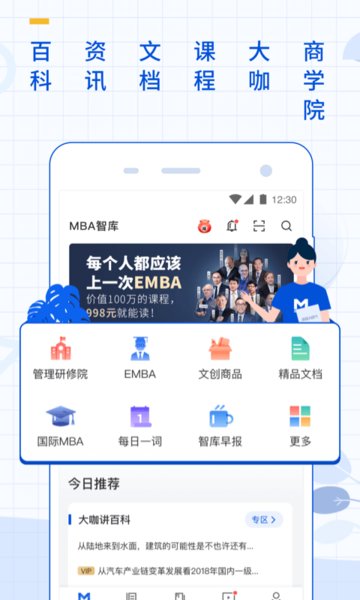 MBA智库  v7.3.10图1