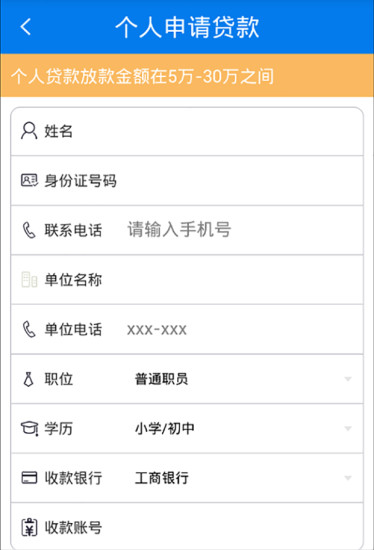 微享贷款最新版  v2.2.3图3