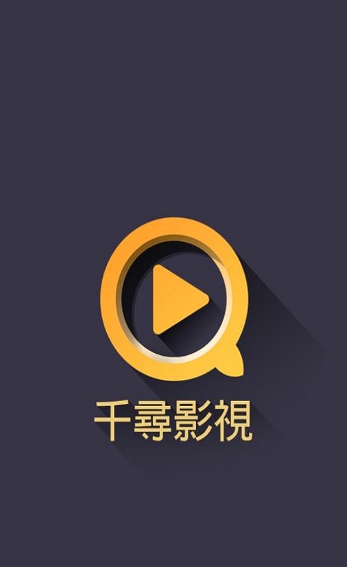 千寻视界影视app下载官网安装  v2.5.4图1