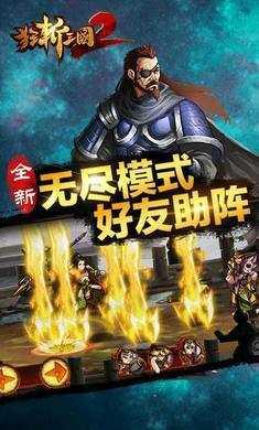 狂斩三国2正版