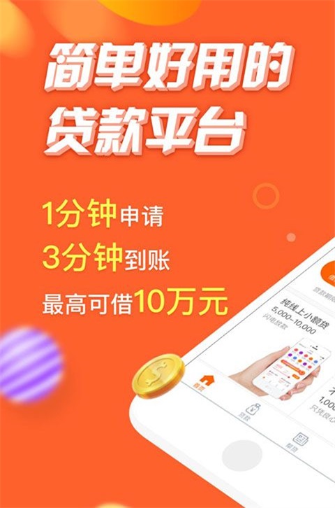 小贷精灵手机版下载  v1.6图1