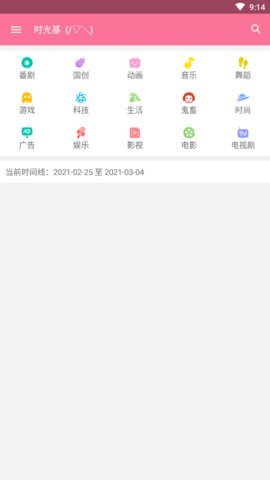 Bilibili时光姬app  v2.0.3图1