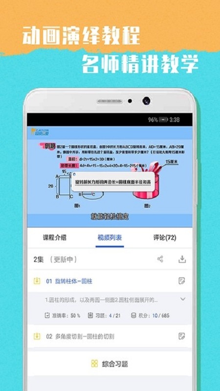 小学六年级数学计算题训练100道  v1.0图1