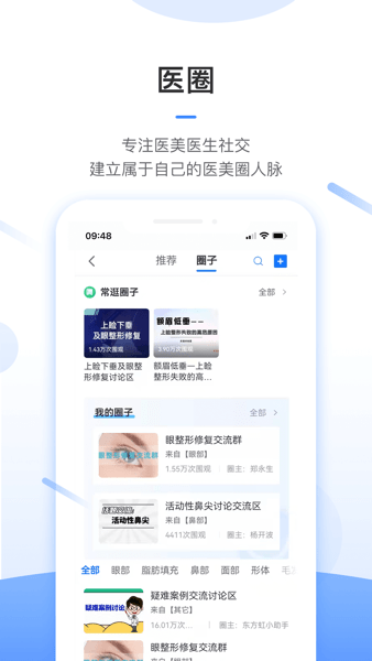 东方虹医生端  v7.3.24图2