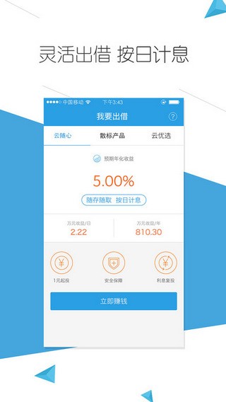 云钱袋手机版下载安装  v2.9.20图1