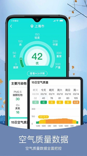 橘子天气  v5.8.6图3