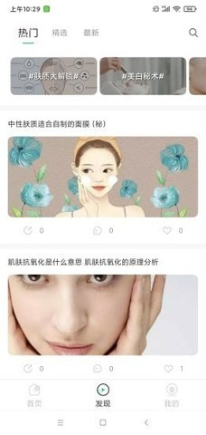 护肤助手手机版下载苹果版  v1.0.0图3