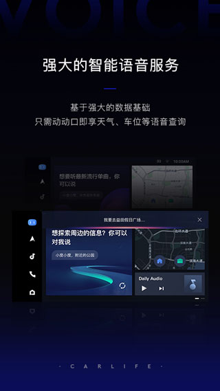 汽车百度carlife车机版  v8.2.9图1