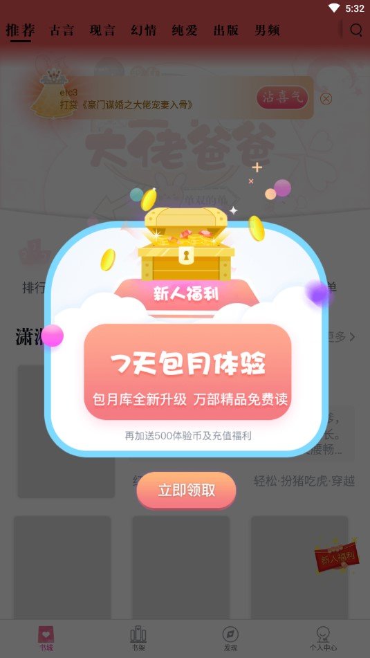 潇湘书院手机阅读版下载安装  v6.66图3