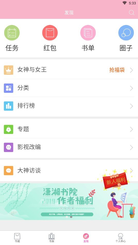 潇湘书院手机阅读版下载安装  v6.66图4