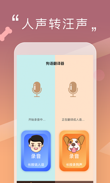 人狗交流器  v2.0.3图1