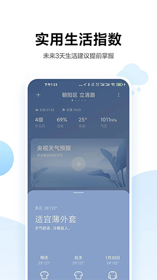 小米天气11.2.7  v13.0.6.1图3